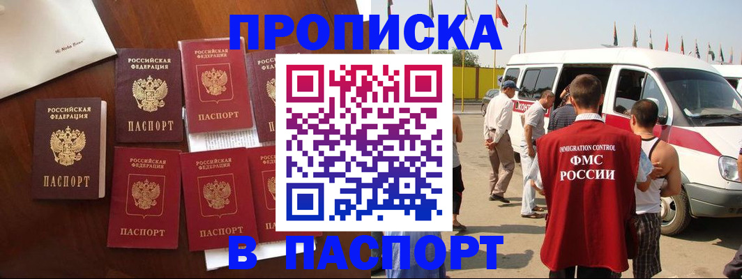прописка для кредита в Орловской области